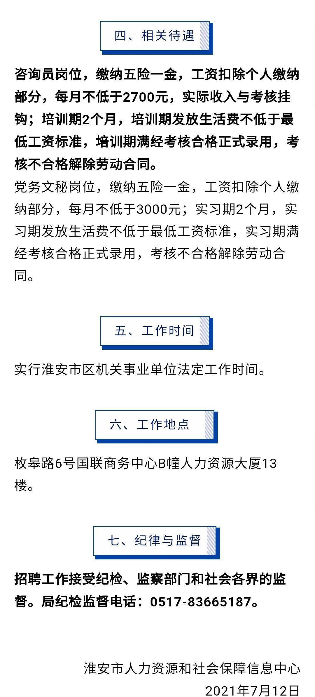 谢家集区人力资源和社会保障局招聘启事，最新职位空缺及要求