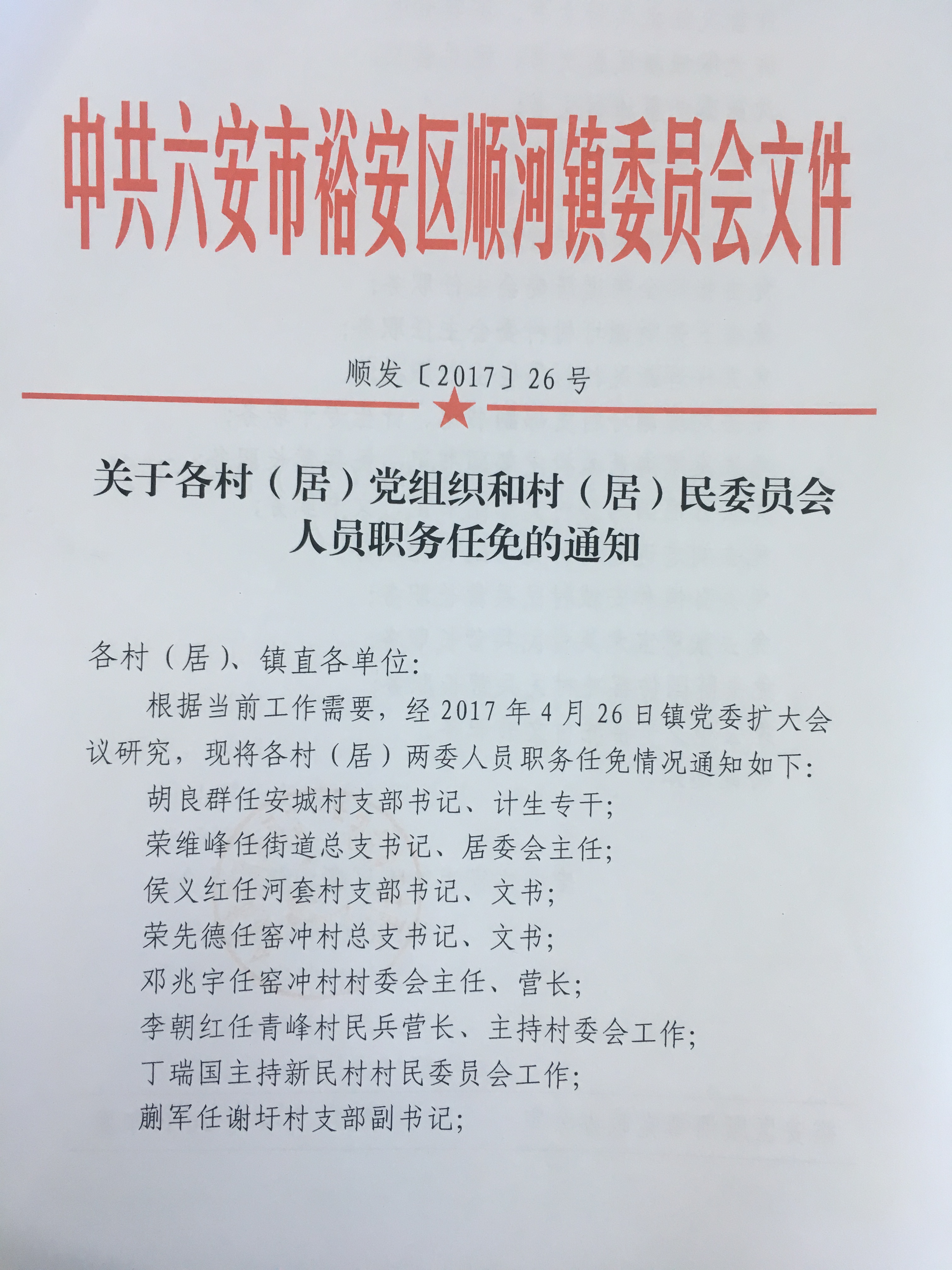 长安村人事任命新动态及其深远影响分析