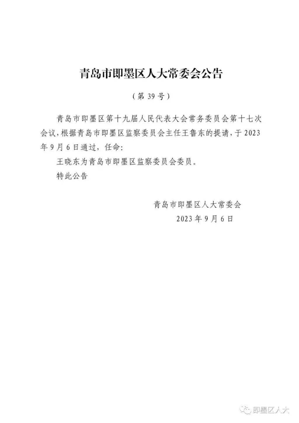 荣成市统计局人事任命完成，统计事业迈向新高度新篇章