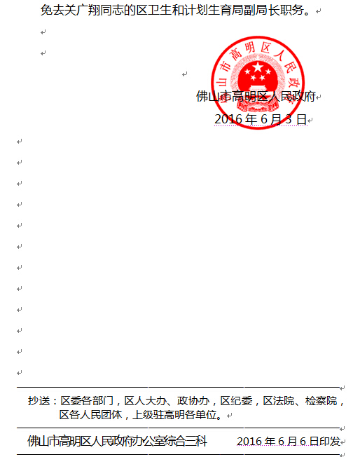 高明区医疗保障局人事任命动态深度解析