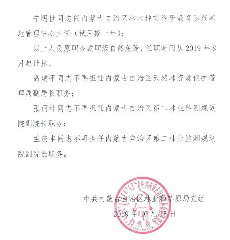 东关社区居委会人事任命揭晓，塑造未来社区发展新篇章