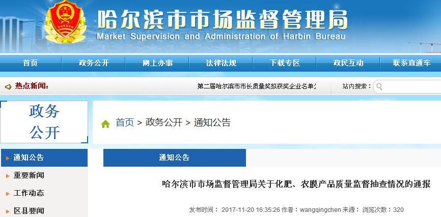 哈尔滨市质量技术监督局最新人事任命公告