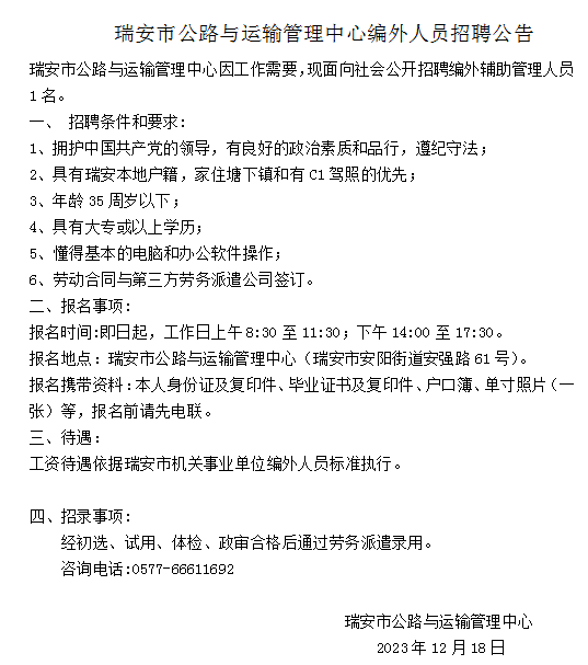 蕉城区公路运输管理事业单位招聘启事概览