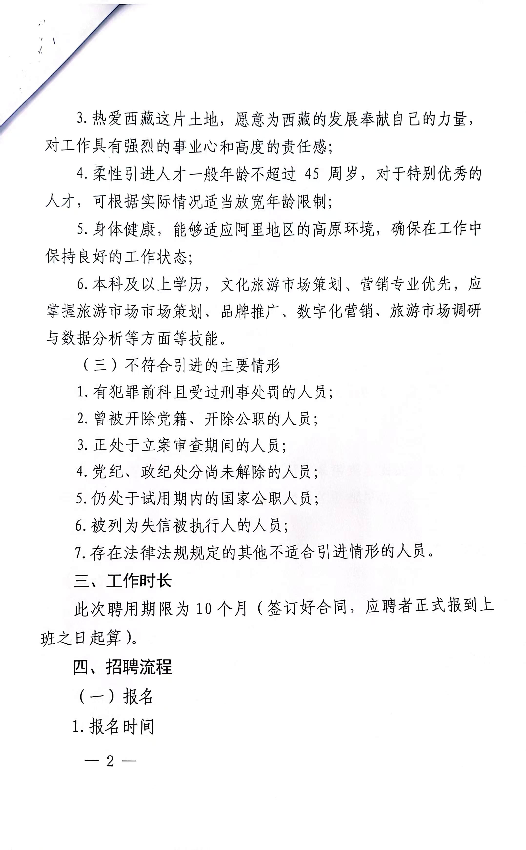 吉隆县文化局最新招聘信息与招聘动态概览