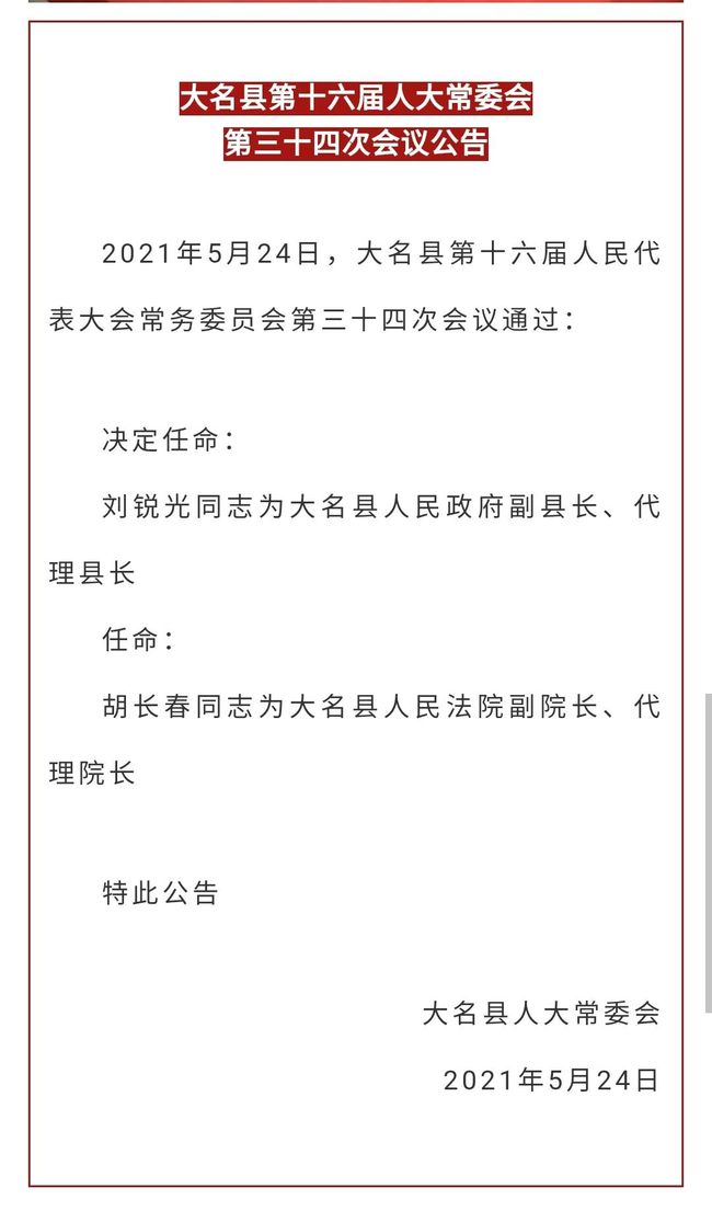 大名县审计局人事任命推动审计事业迈上新台阶