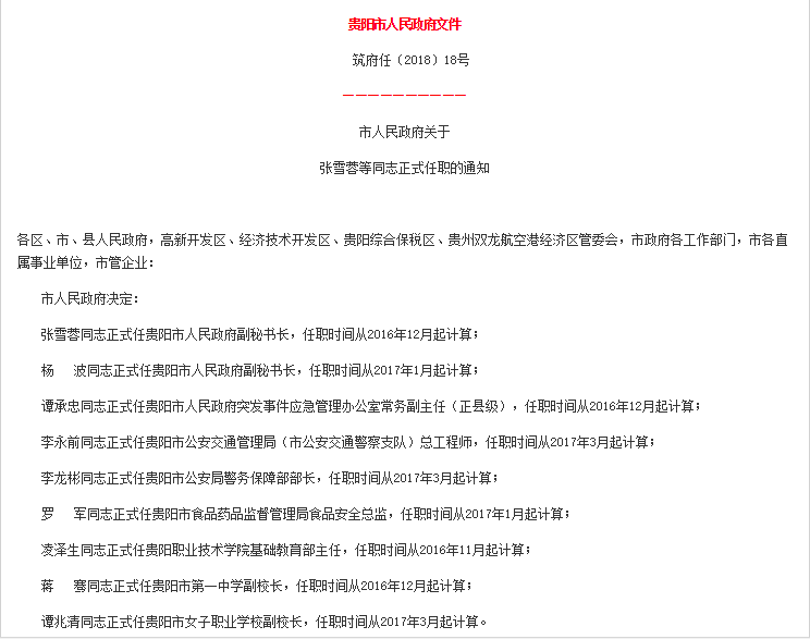 贵阳市人事局最新人事任命，推动城市人才布局新发展