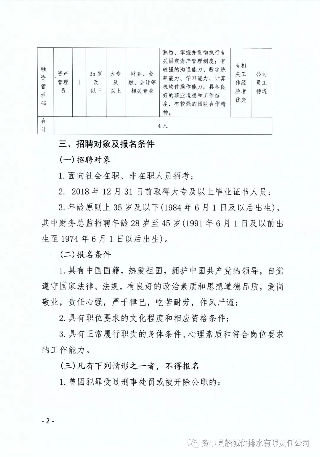 阆中市农业农村局最新招聘信息详解