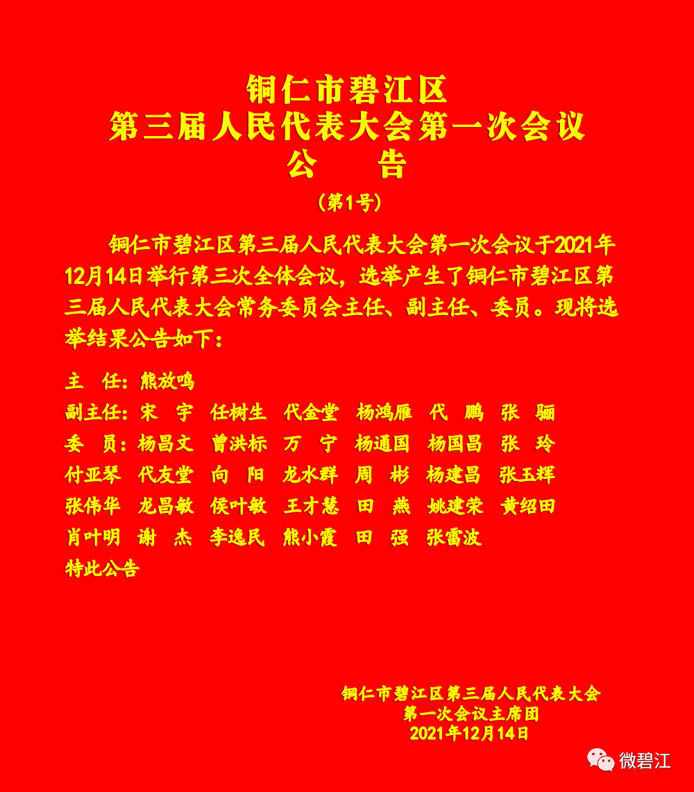 铜仁地区市农业局人事任命，推动农业现代化发展的核心力量