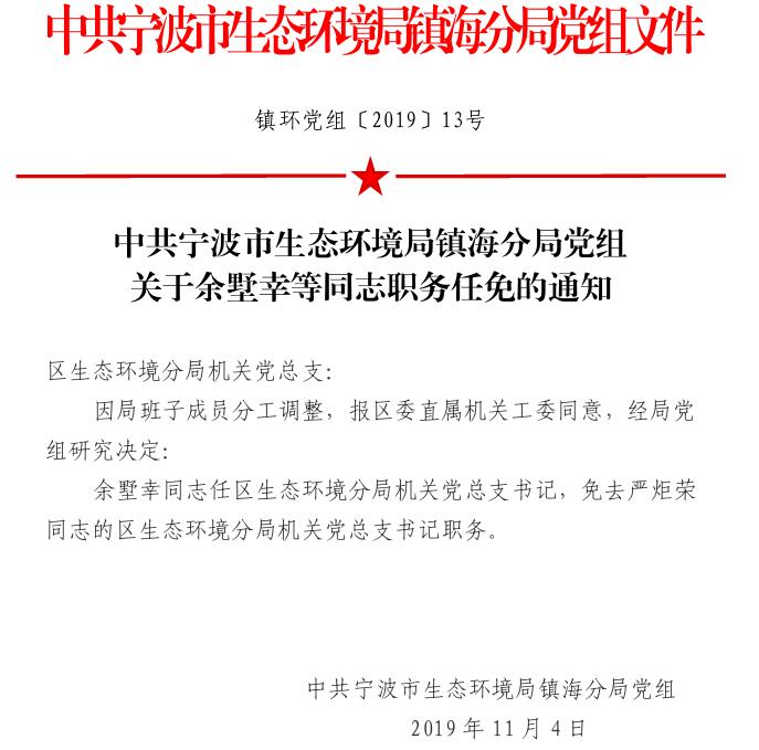 镇海区小学人事任命揭晓，塑造未来教育新篇章