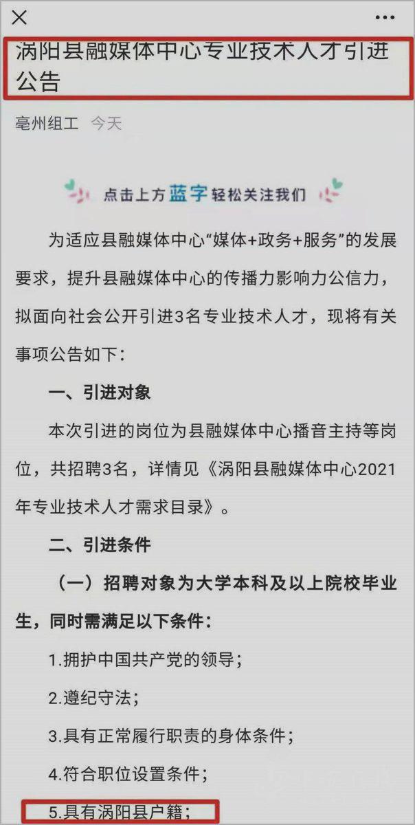 涡阳县小学最新招聘信息与教育发展新动向揭秘