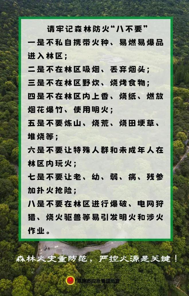 恩施市应急管理局最新招聘公告概览