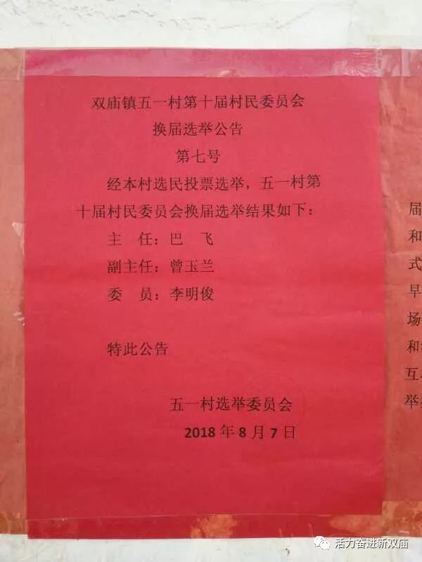 关河村民委员会人事任命重塑乡村领导团队，村级发展新篇章开启